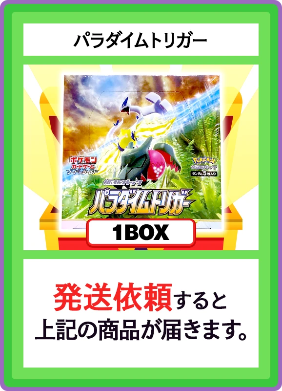 【B賞】パラダイムトリガー 1BOX