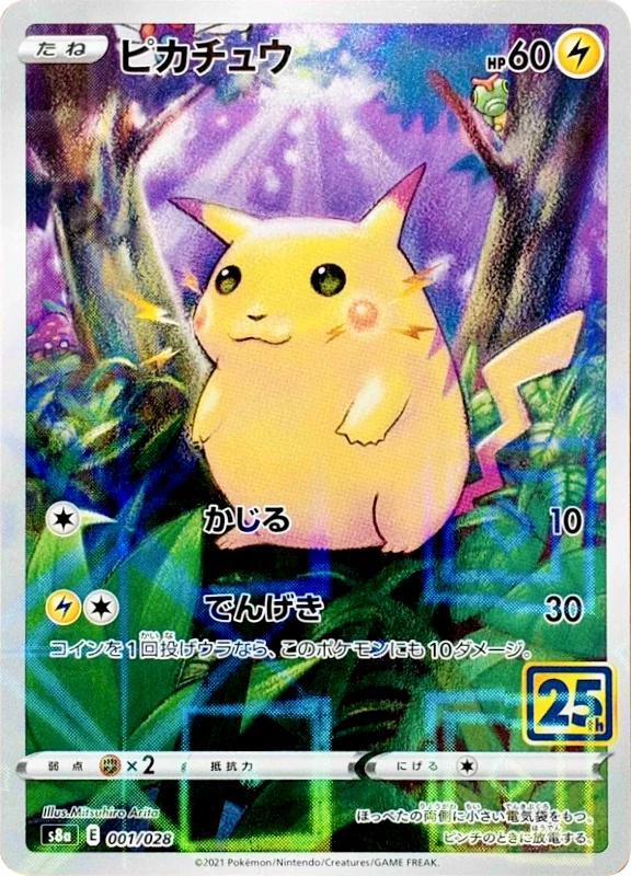 【B賞】ピカチュウ(ミラー) PSA10