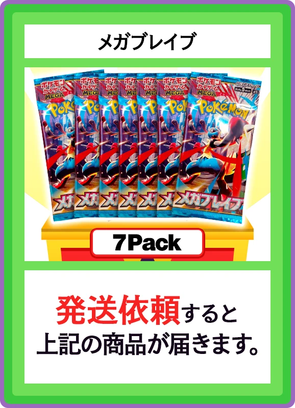 【C賞】メガブレイブ 7パック
