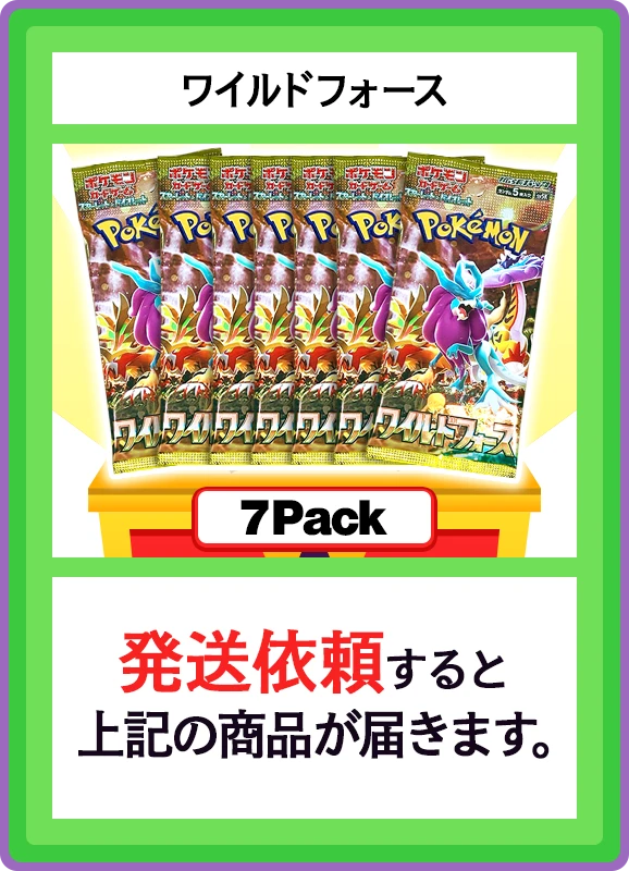 【C賞】ワイルドフォース 7パック