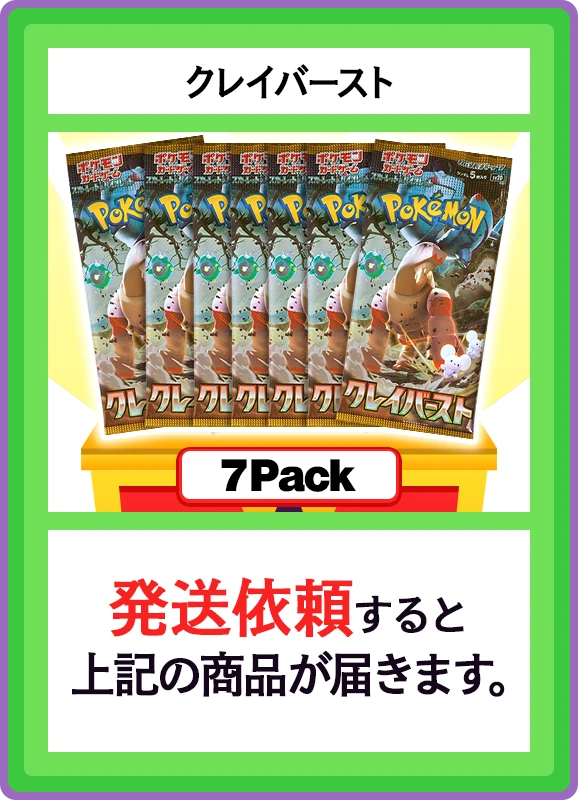 【C賞】クレイバースト 7パック