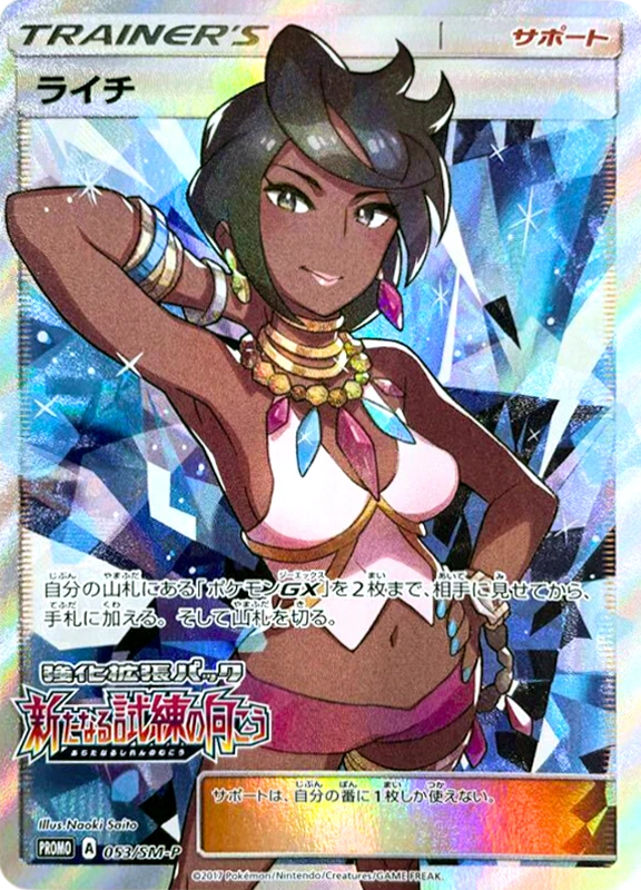【V賞】ライチ