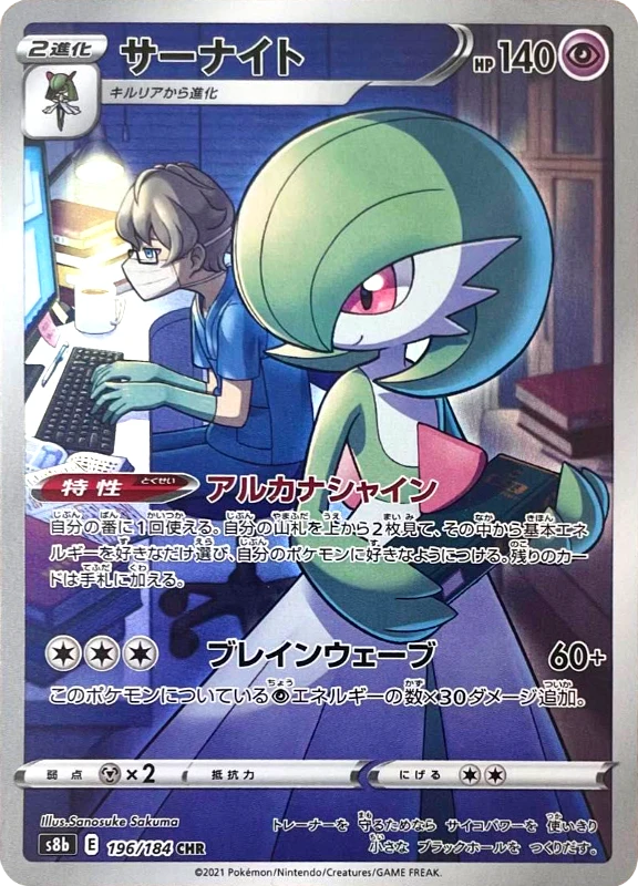 【B賞】サーナイト CHR シングル