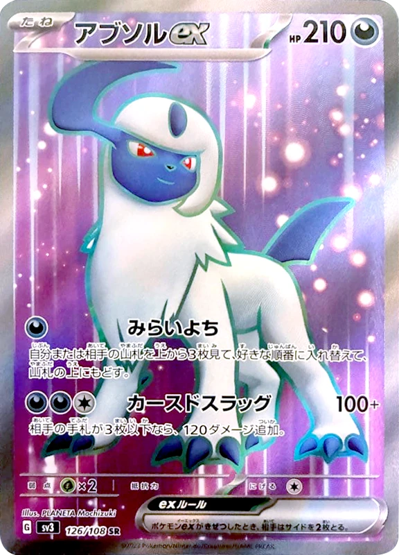 【B賞】アブソルex SR シングル