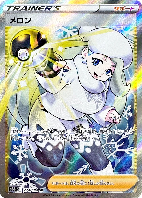 【B賞】メロン SR シングル
