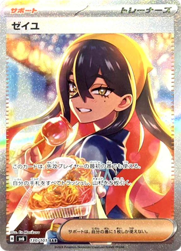 【B賞】ゼイユ SAR PSA10