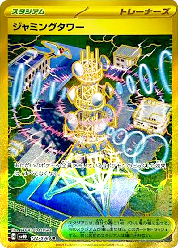 【C賞】ジャミングタワー UR シングル