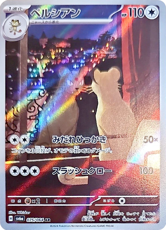 【C賞】ペルシアン AR シングル