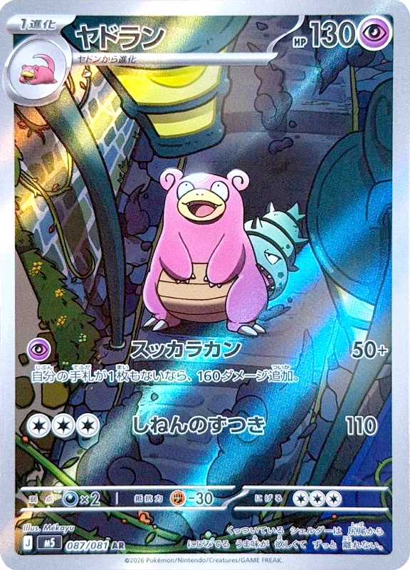 【C賞】ヤドラン AR シングル