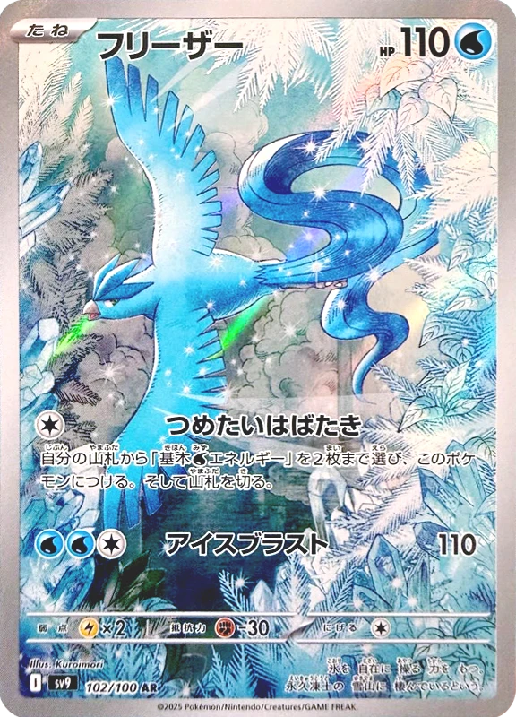【C賞】フリーザー AR シングル