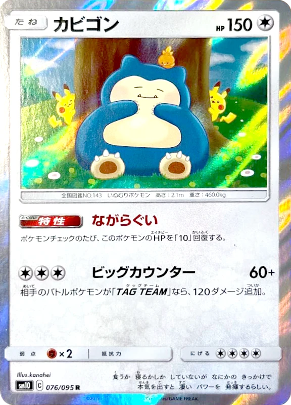 【A賞】カビゴン R シングル