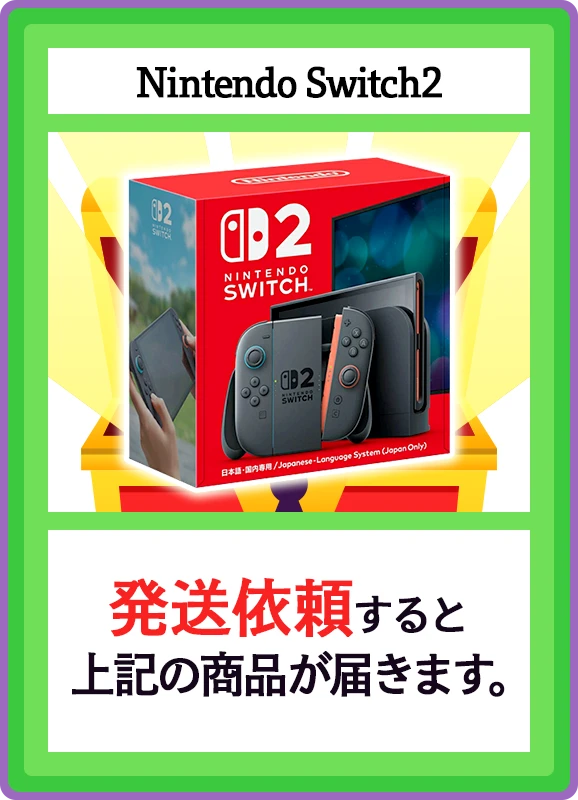 【V賞】Nintendo Switch2 1個 シングル