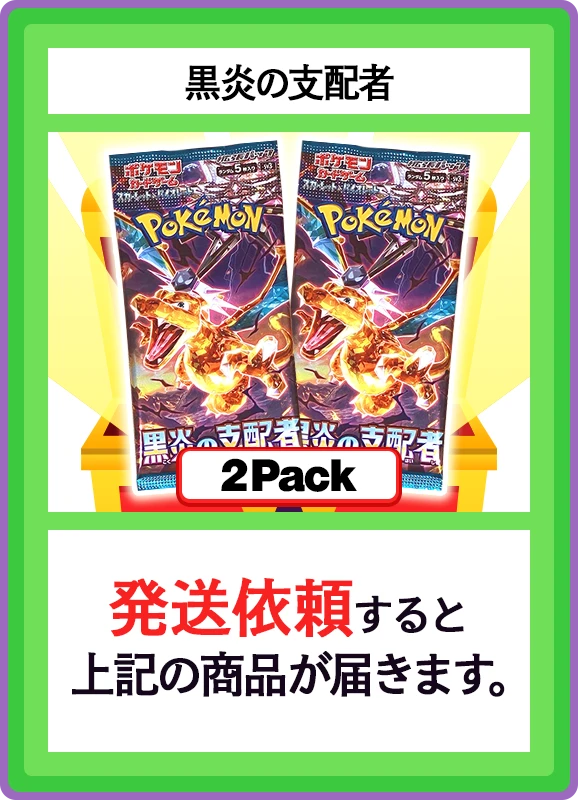 【B賞】黒炎の支配者 2パック