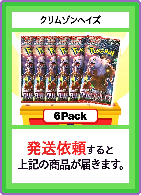 【B賞】クリムゾンヘイズ 6パック