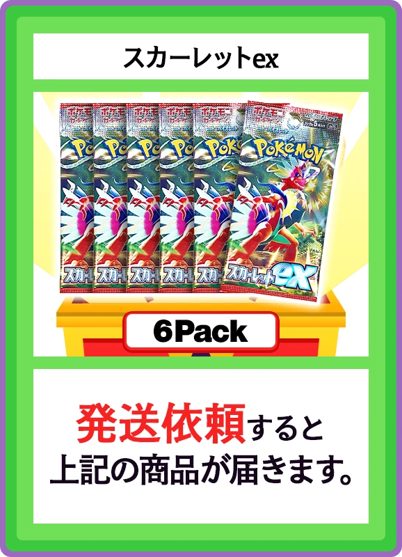 【B賞】スカーレットex 6パック