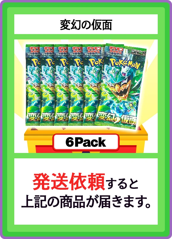【B賞】変幻の仮面 6パック