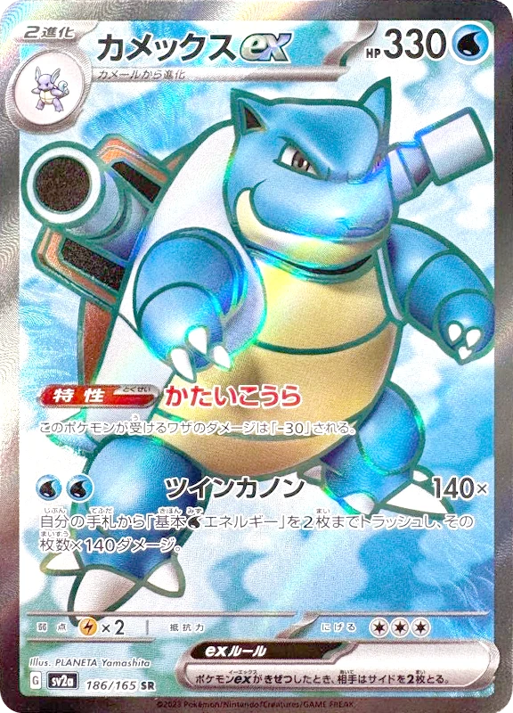 【B賞】カメックスex SR シングル