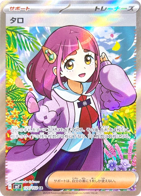 【B賞】タロ SR シングル