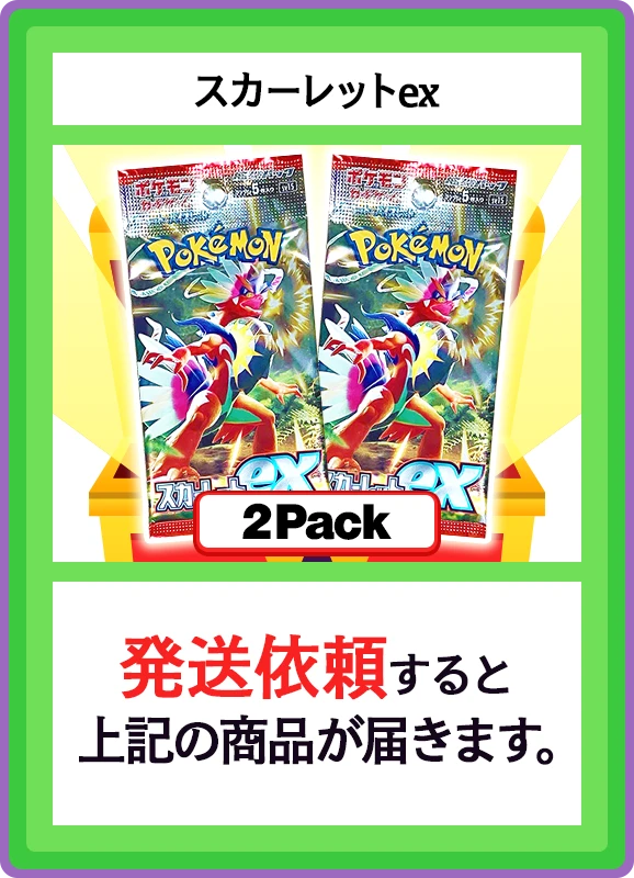 【C賞】スカーレットex 2パック