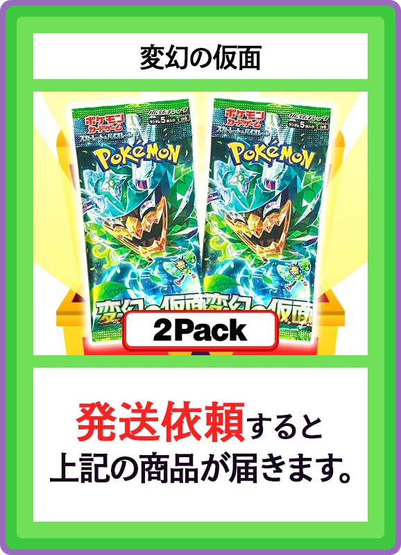 【C賞】変幻の仮面 2パック