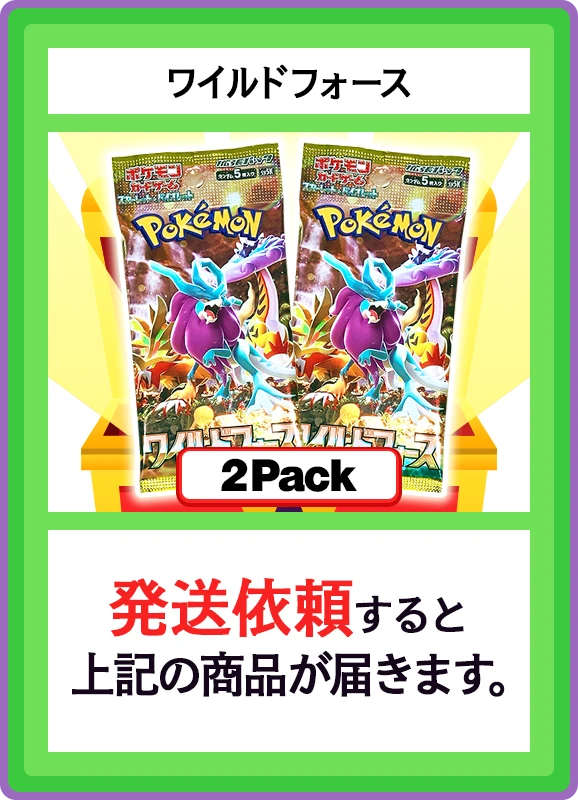 【C賞】ワイルドフォース 2パック