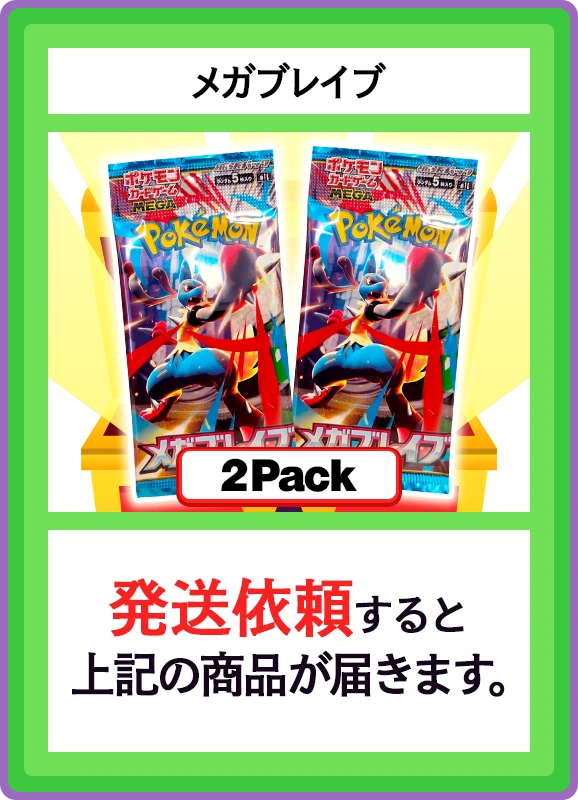 【C賞】メガブレイブ 2パック