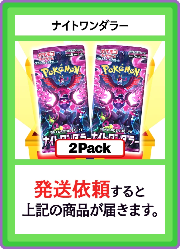 【C賞】ナイトワンダラー 2パック