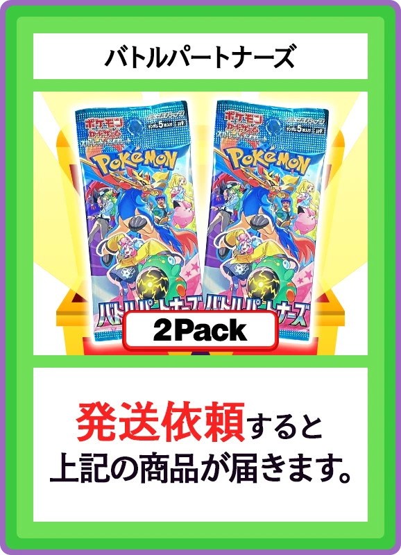 【C賞】バトルパートナーズ 2パック