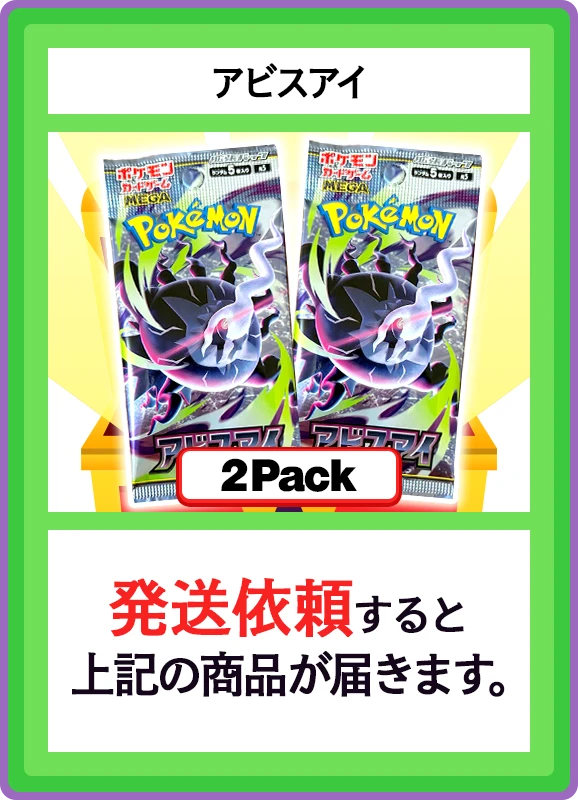 【C賞】アビスアイ 2パック