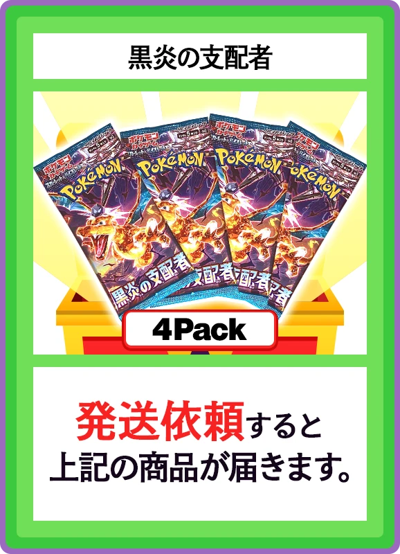 【C賞】黒炎の支配者 4パック