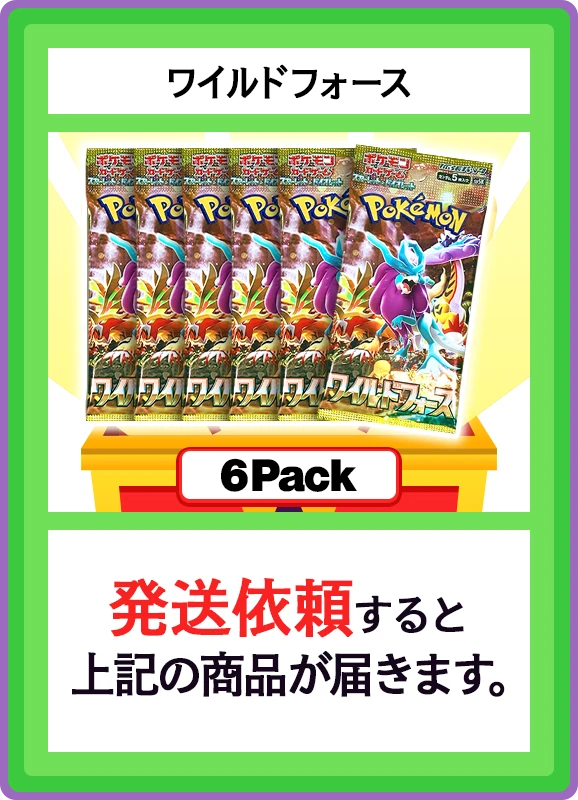 【C賞】ワイルドフォース 6パック