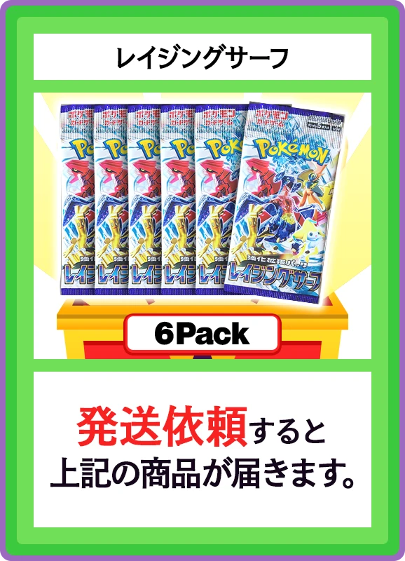 【C賞】レイジングサーフ 6パック