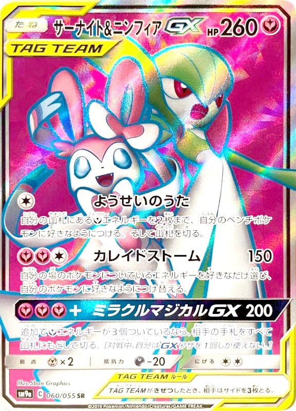 【A賞】サーナイト＆ニンフィアGX SR シングル