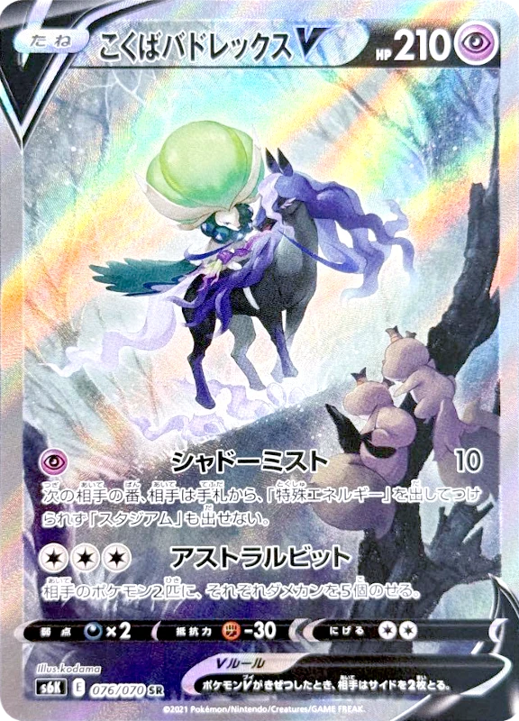 【A賞】こくばバドレックスV(SA) SR シングル