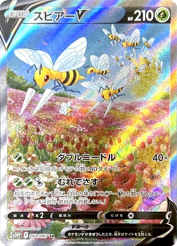 【A賞】スピアーV(SA) SR シングル