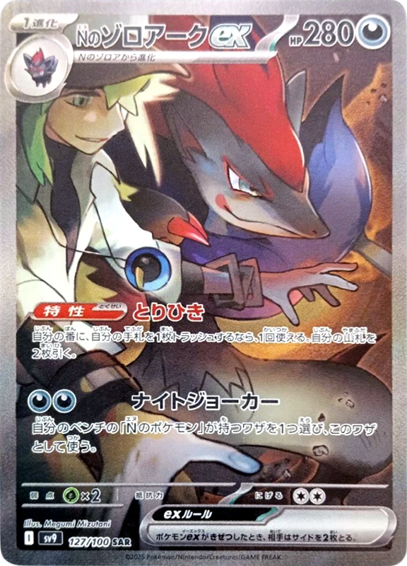 【V賞】Nのゾロアークex
