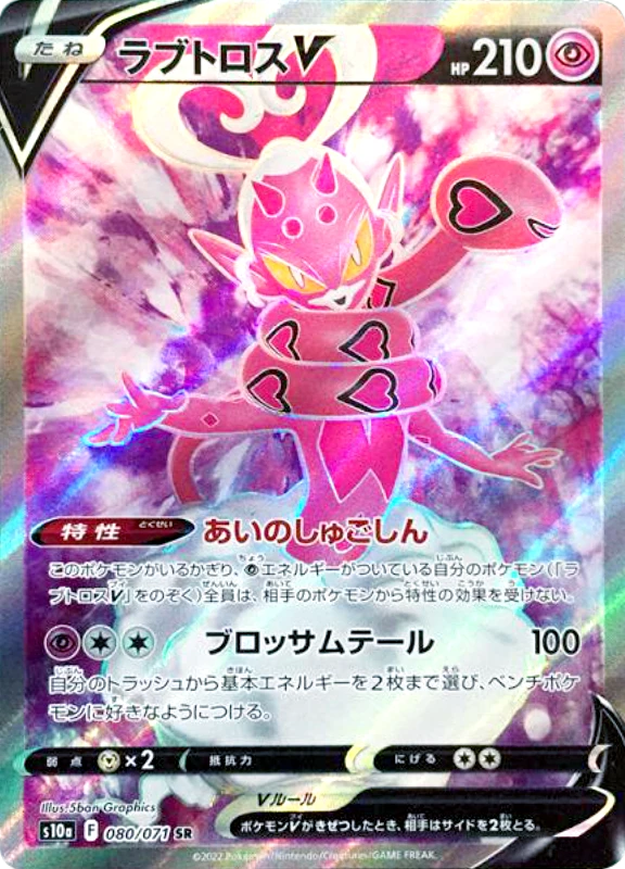 【B賞】ラブトロスV SR シングル