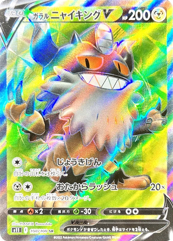 【B賞】ガラルニャイキングV SR シングル