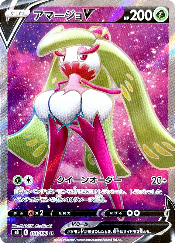 【B賞】アマージョV SR シングル