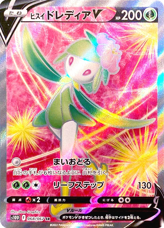 【B賞】ヒスイドレディアV SR シングル