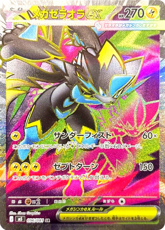 【B賞】メガゼラオラex SR シングル