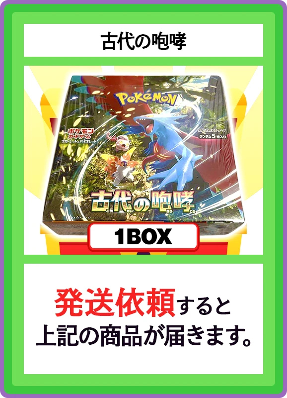 【V賞】古代の咆哮 1BOX