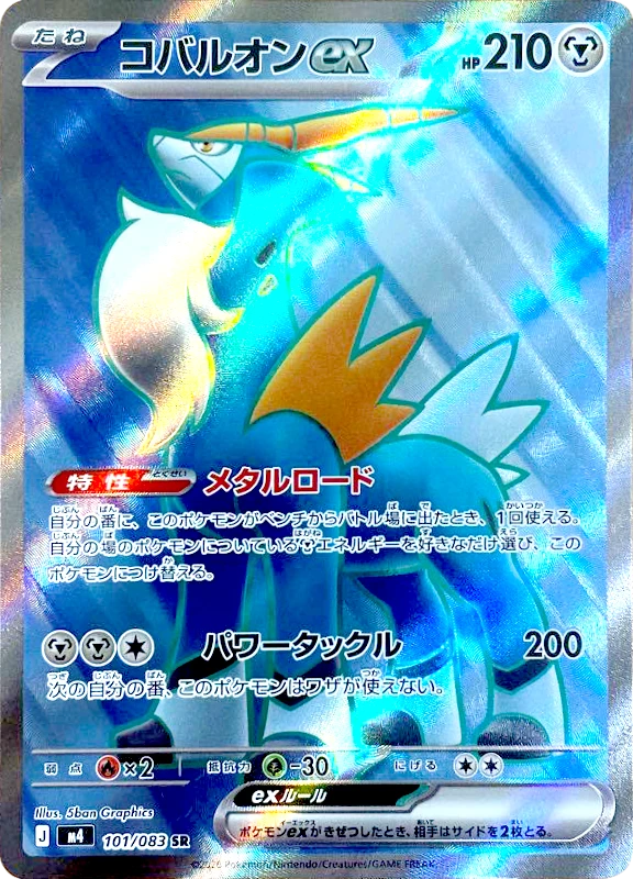 【B賞】コバルオンex SR シングル