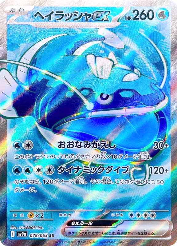 【B賞】ヘイラッシャex SR シングル