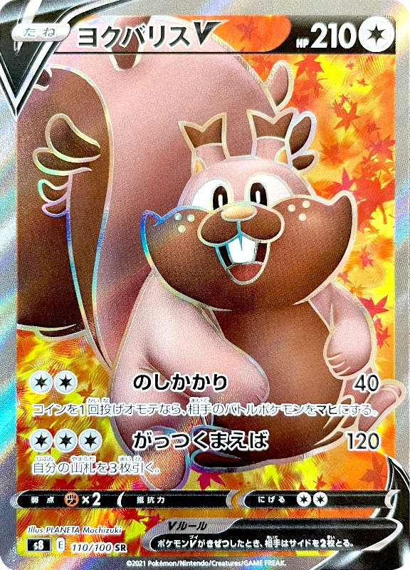 【B賞】ヨクバリスV SR シングル