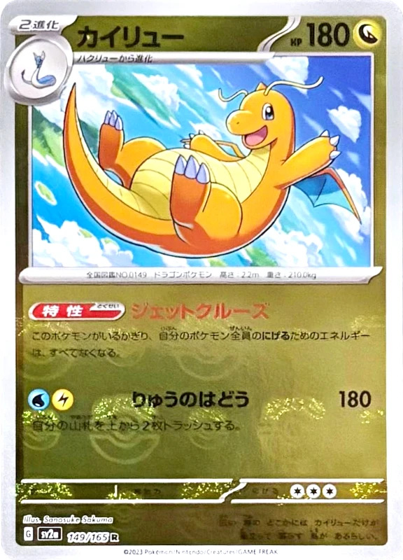 【V賞】カイリュー マスターボールミラー シングル