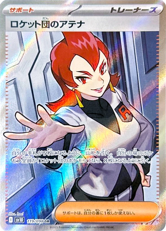 【B賞】ロケット団のアテナ SR シングル