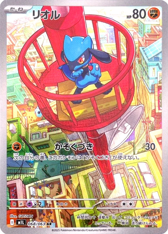 【B賞】リオル AR シングル