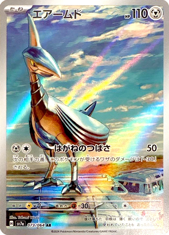 【B賞】エアームド AR シングル