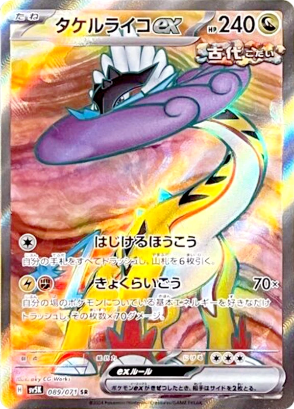【B賞】タケルライコex SR シングル